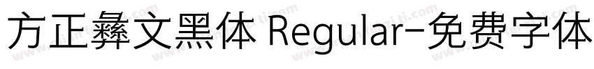 方正彝文黑体 Regular字体转换
